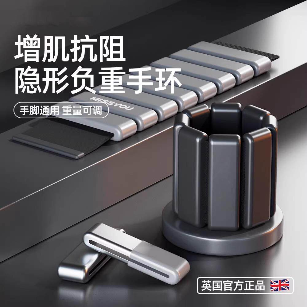 英国负重手环隐形健身手腕增重绑腿跑步沙袋脚环运动训练配重装备