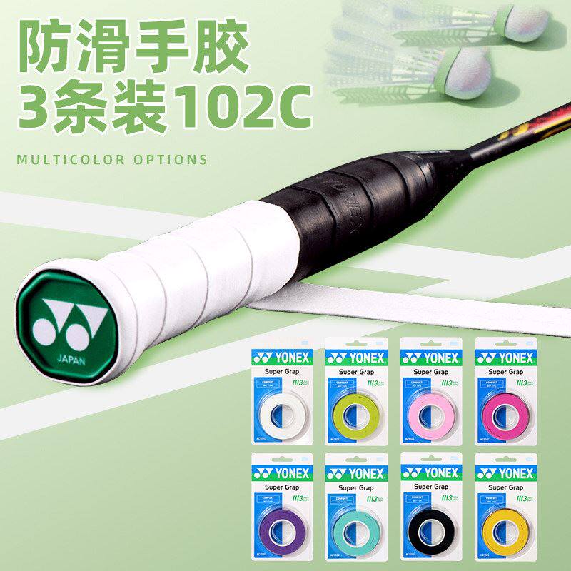 羽毛球拍手胶AC102C防滑吸汗绑带yy网球拍手柄缠带防磨手柄健身拍