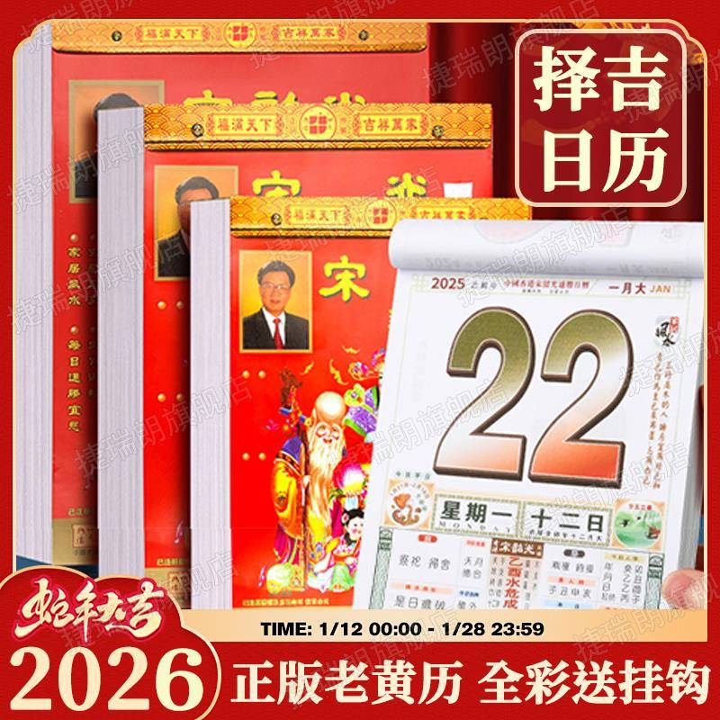 老黄历2026年宋正版韶.光马年日历新款全彩色手撕农历挂墙乙巳万