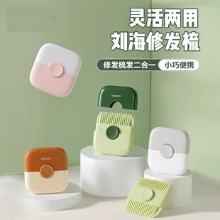 儿童宝宝削发梳子剪头发神器自己剪成人浏海修剪器可携式女童理髲
