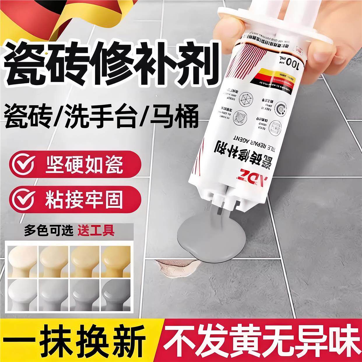 德国瓷砖修补剂可调色陶瓷釉面修复膏大理石坑洞地砖破损遮丑胶瓷