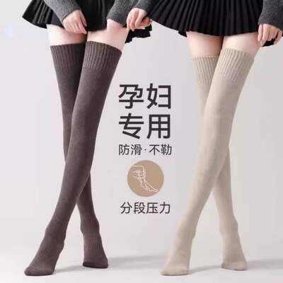 孕妇专用长筒袜女秋冬季加长过膝盖大腿袜防下滑高筒月子保暖袜套