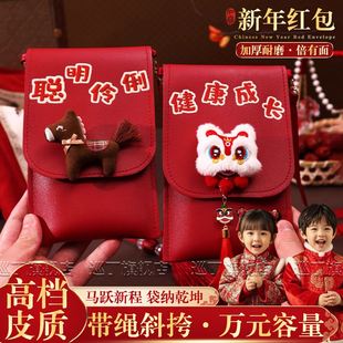 皮质红包马年刺绣个性创意2026新款高档通用送小孩利是封压岁钱包