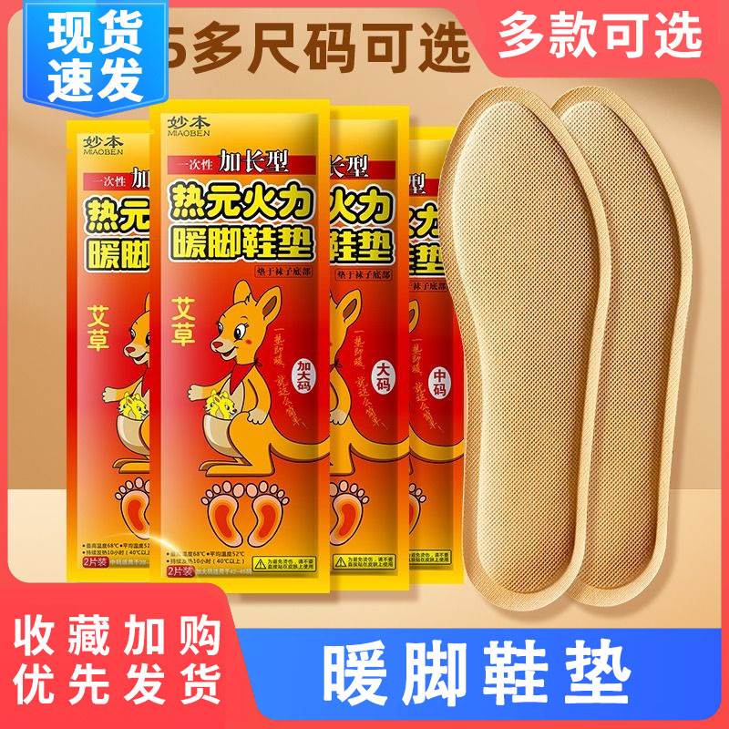 自发热鞋垫女暖脚贴免充电自加热冬可行走男暖足贴暖脚底热垫家用