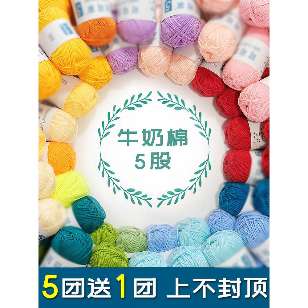 羊毛5股牛奶棉钩针手工编织娃娃制作DIY材料包围巾毛衣可可羊毛球