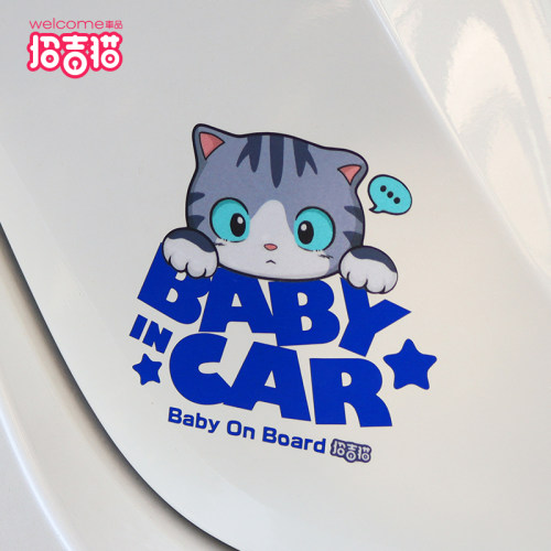 招吉猫猫肥宝反光车身贴