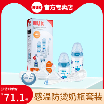 NUKPP感温奶瓶奶嘴套装