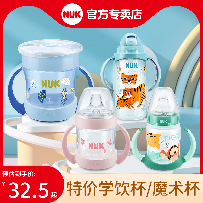 特价！NUK宝宝学饮杯迷你魔术杯吸管杯鸭嘴杯带手柄迪士尼水杯
