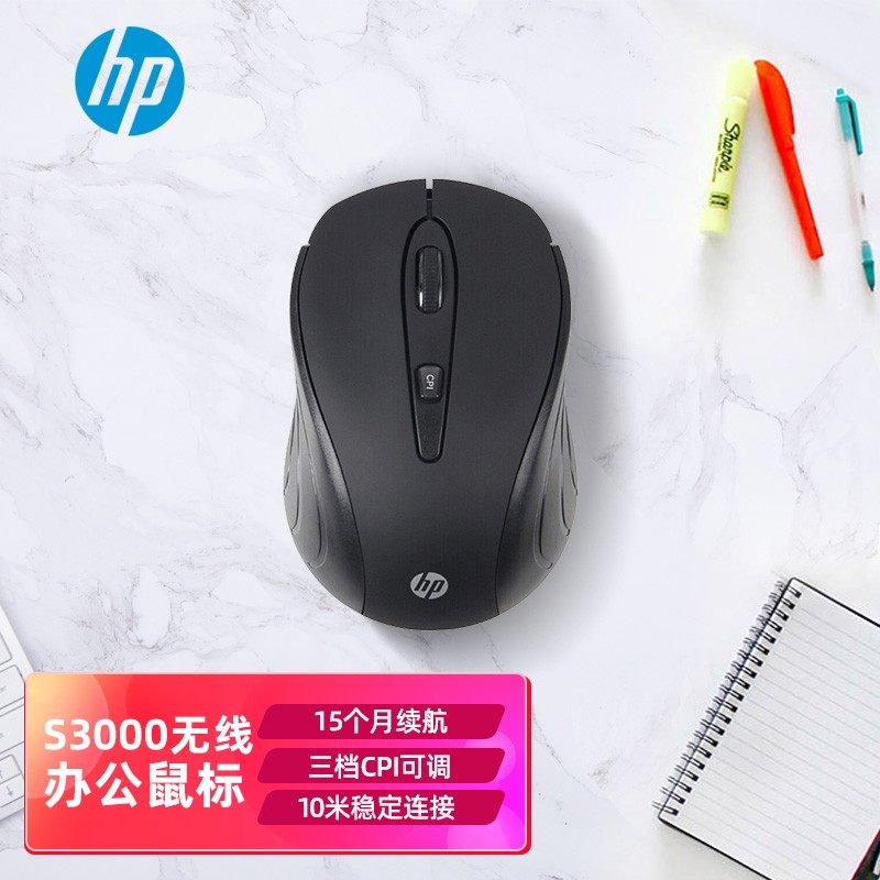 HP/惠普 原装无线鼠标S3000 笔记本电脑办公通用USB便携小巧女生