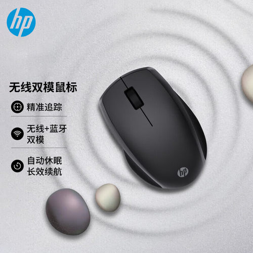 惠普无线蓝牙双模鼠标