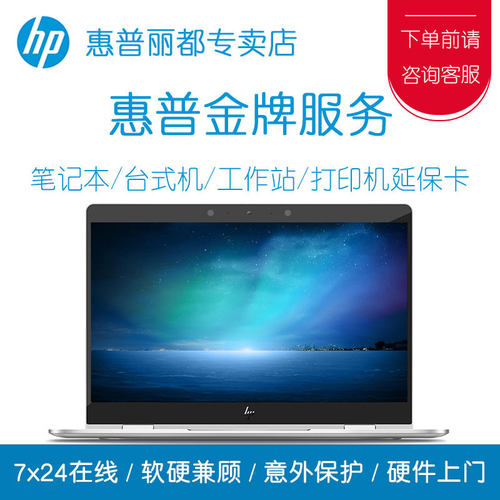 惠普 U0VR9E保修卡 标保一年升级到三年保修上门服务延保不含电池