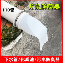 110管硅胶防臭地漏农村下水管化粪池排水污管160pvc管防返水神器
