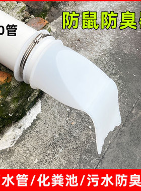 110管硅胶防臭地漏农村下水管化粪池排水污管160pvc管防返水神器