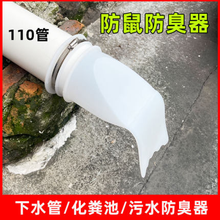 110管硅胶防臭地漏农村下水管化粪池排水污管160pvc管防返水神器
