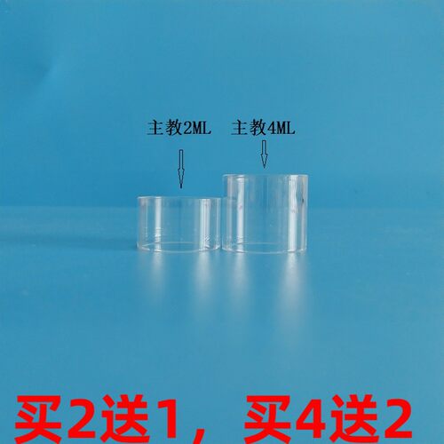 Bishop 主教一代二代 4ML 2ML BI2HOP 1.2 玻璃仓 管罩