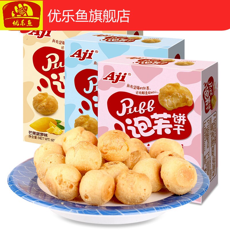 泡芙饼干60g 草莓牛奶多口味盒装休闲零食夹心泡芙球