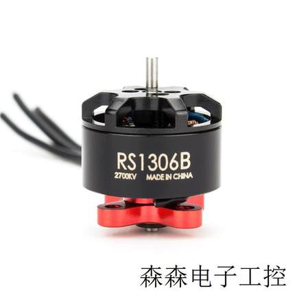 新品EMAX航模遥控飞机FPV穿越机RS1306B 2700KV 4000KV电机