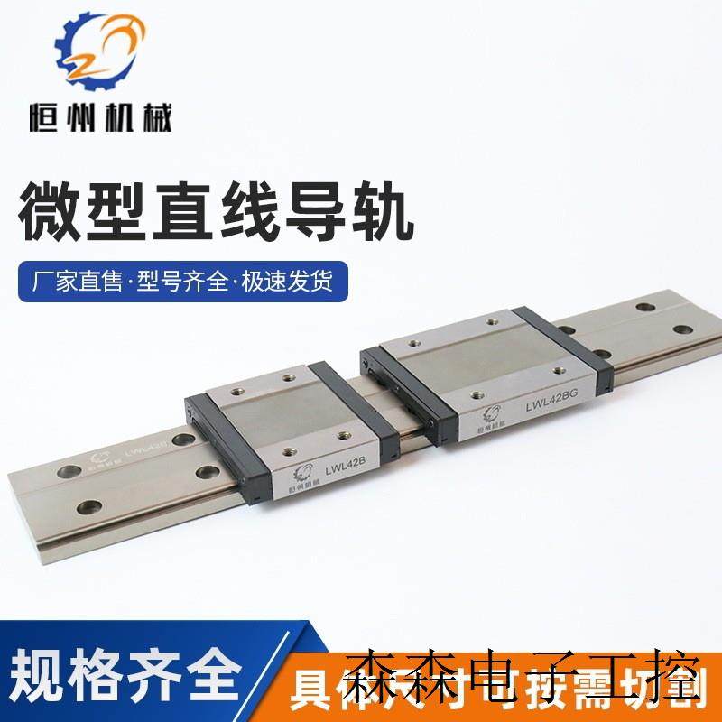 加宽滑块红绿色 厂家供应LWL-42B直线导轨滑块 微型导轨滑块