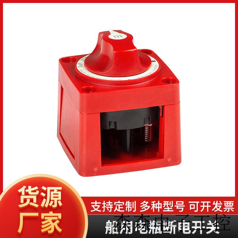 6006房车游艇300A电源开关 船用电瓶断电开关 蓝海M系列电源开关