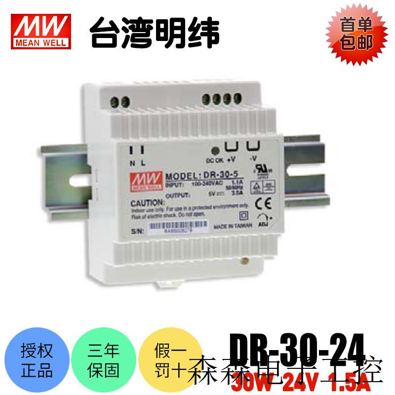 台湾DR-30-24开关电源30W导轨式24V1.直流稳压工业用