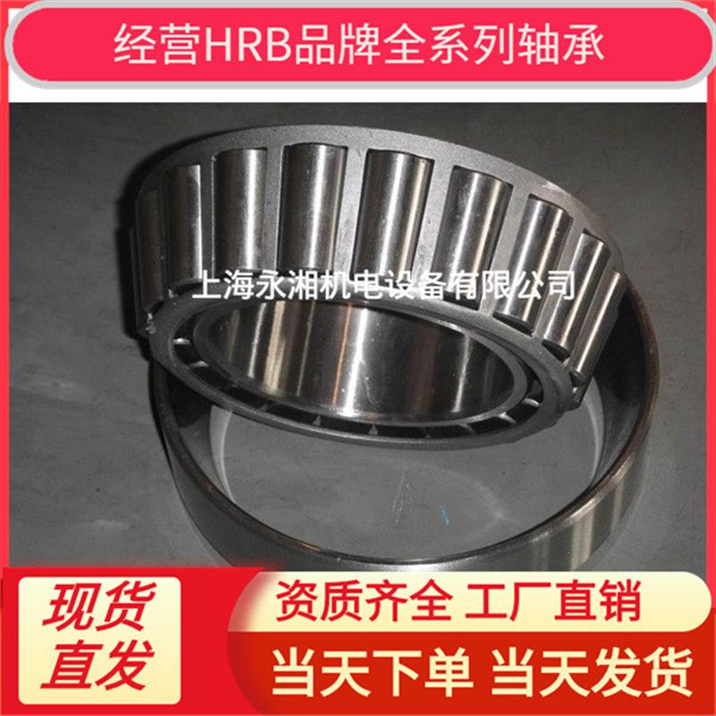 现货直销哈尔滨圆锥滚子轴承 汽车轴承 HRB 30216 7216E原厂HRB轴