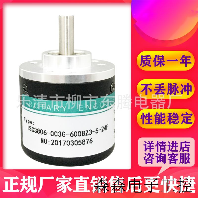 现货供应全新光电编码器ISC3806-003G-500BZ3-5-24F热卖