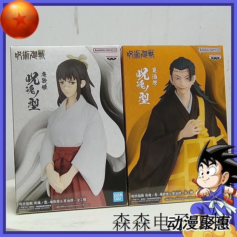 咒术回战 咒魂之型 庵歌姬 夏油杰 组立 景品 模型