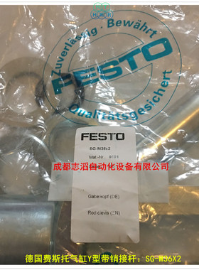 现货直销SG-M36X2德国费斯托气缸Y型带销接杆气缸活塞杆附件