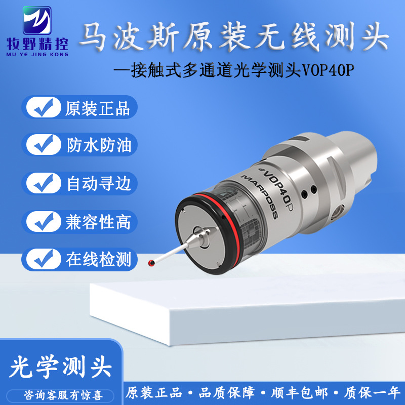 现货直销VOP40P光学测头发射器VOI数控机床加工中心三维触