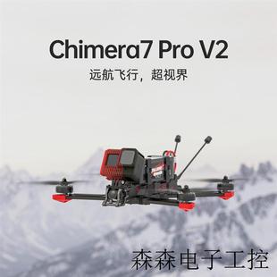 Chimera7 奇美拉FPV穿越机 Pro HD数字图传 DJI