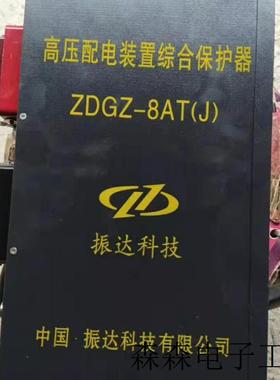 厂家直销 振达ZDGZ-8AT(J)高压配电装置综合保护器 质量保证