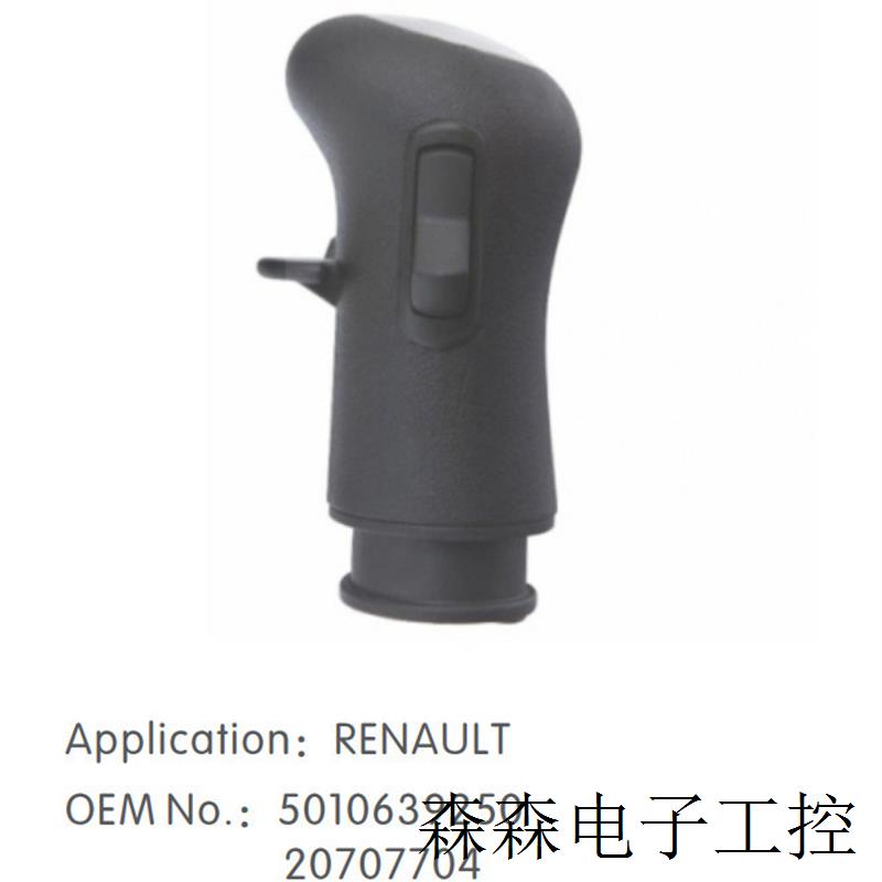 适用于 雷诺卡车 换挡开关 5010639250 20707704