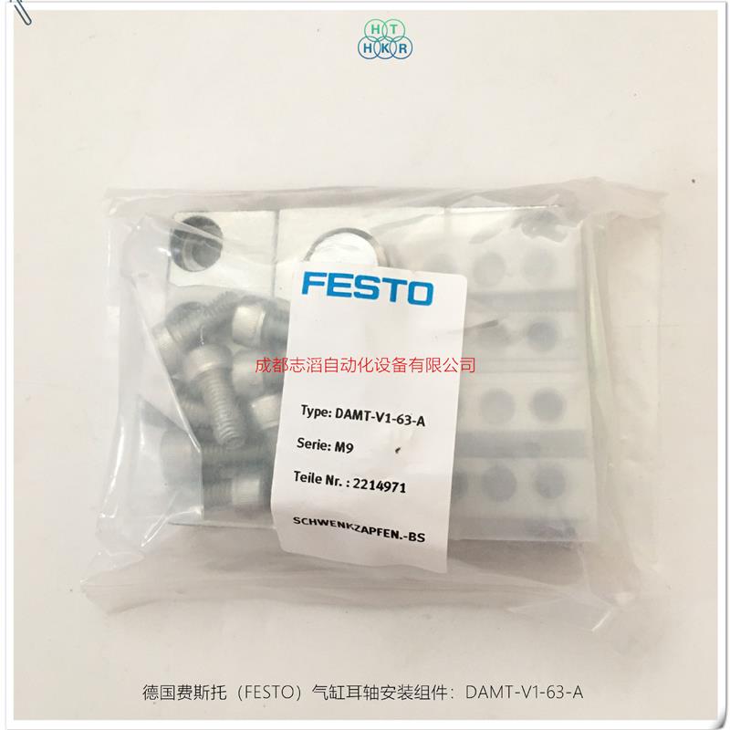 现货直销DAMT-V1-63-A德国气缸耳轴安装组件FESTO2214971