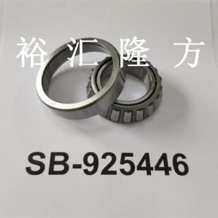 汽车轴承 现货直销SB 925446 圆锥滚子轴承 SB925446