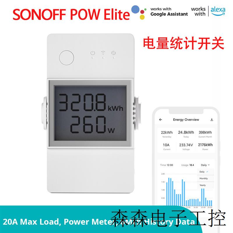 POWR316D/POWR320D POW Elite电量统计智能开关改装件