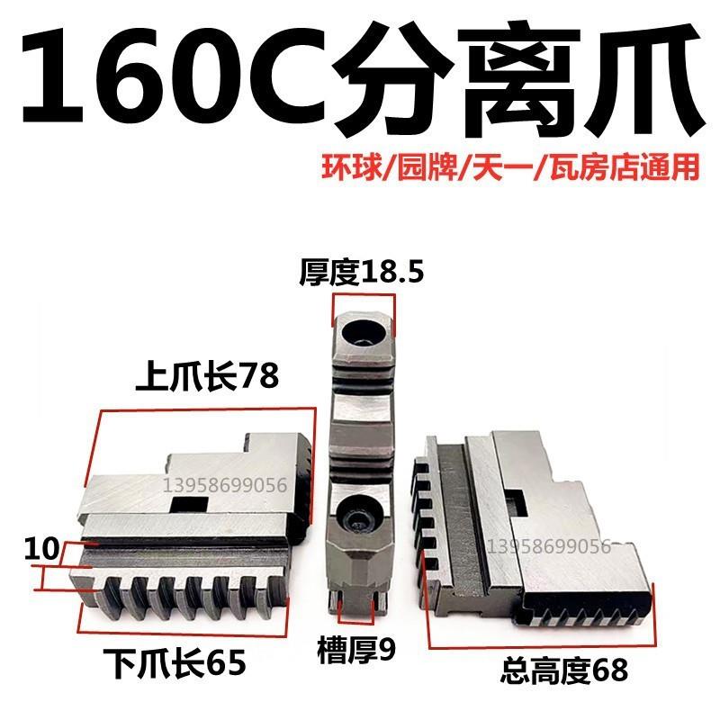现货直销三爪卡盘卡爪活动爪分离爪活爪250C 320 200 500 400上爪