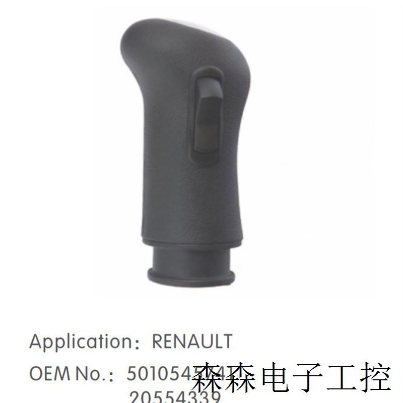 适用于 雷诺 卡车 换挡开关 5010545741  20554339