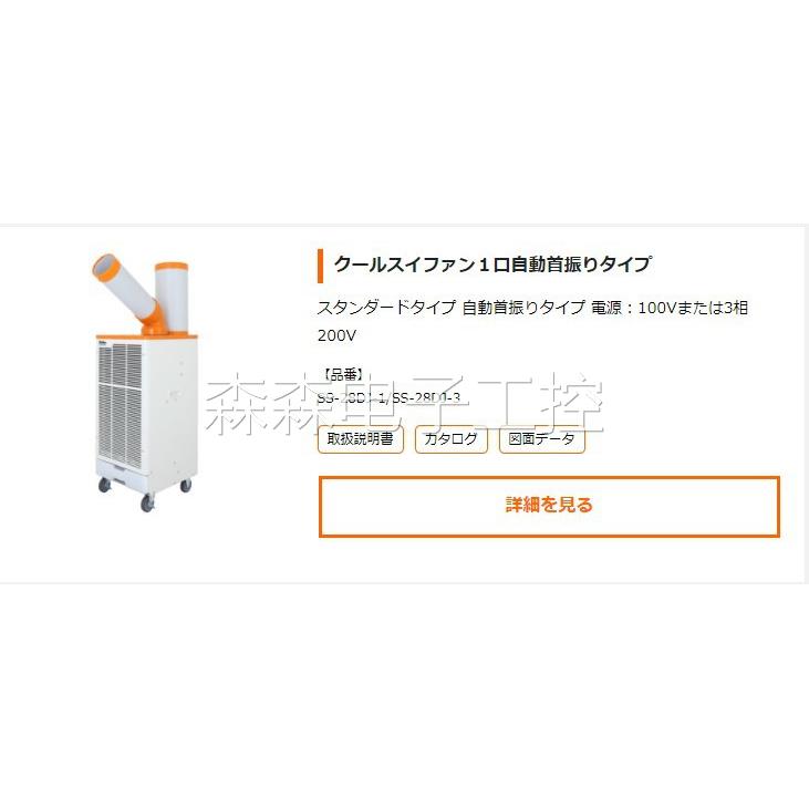 日本SUIDEN瑞电移动制冷机SS-25DK-1/SS-25DJR-1P/SS-28DJ-1/SS-2