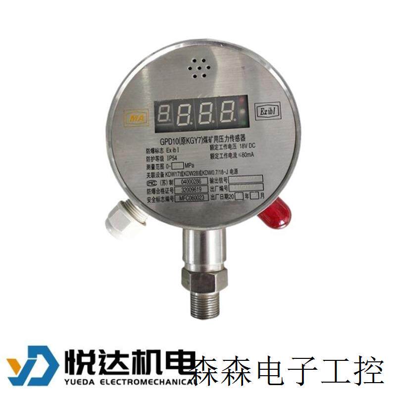 矿用负压传感器 gpd10型 井下压差开关 可接plc