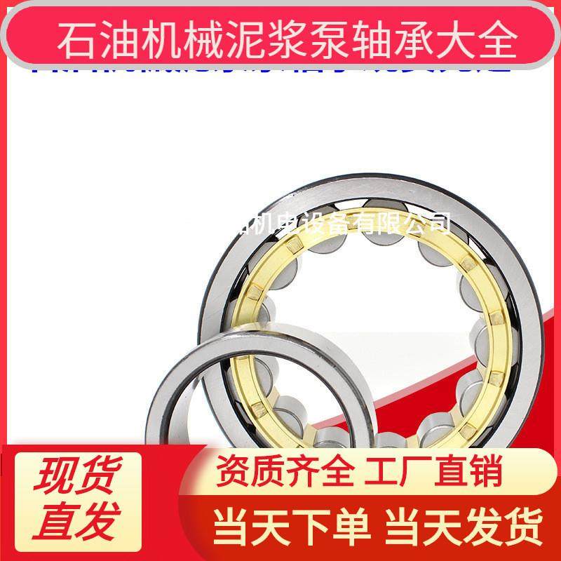 现货直销石油机械F-500泥浆泵轴承92984QU NUP464779Q4/C9YA4国产