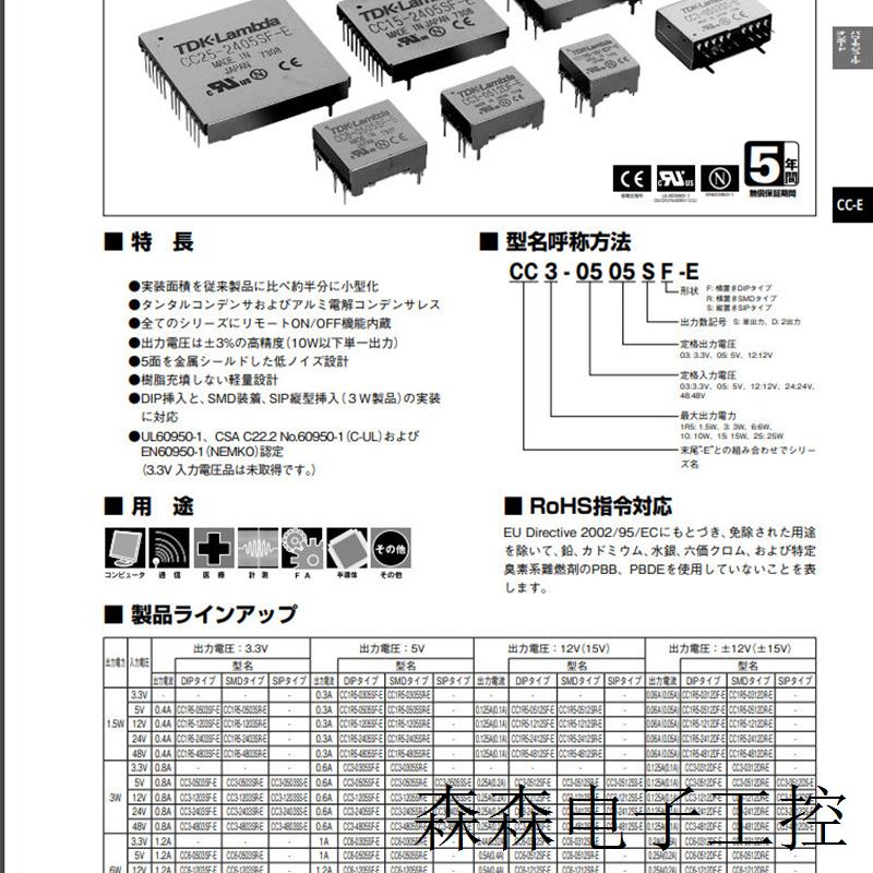 电源模块CC10-0512SFC-E