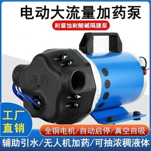 现货直销无人机加药泵大流量水泵扬程高灌溉耐腐蚀酸碱电动自吸隔