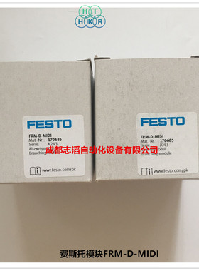 现货直销FRM-D-MIDI德国费斯托气路分配模块模块170685