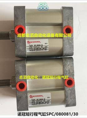 现货直销SPC/080081/30英国短行程气缸NORGREN气缸SPC