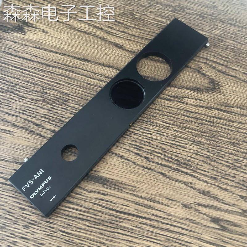 春田谷 OLYMPUS奥林巴斯FV5-ANI显微镜起偏检偏片议价