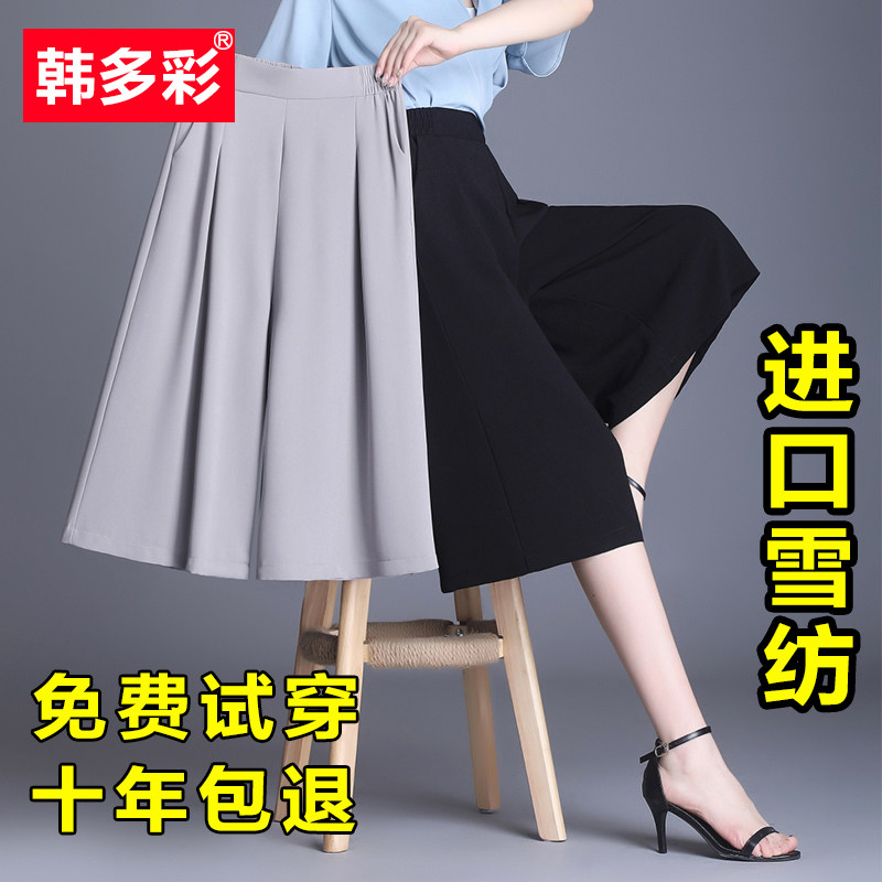 冰丝阔腿裤女高腰垂感2022新款七分裤夏季胖mm大码妈妈雪纺裙裤薄