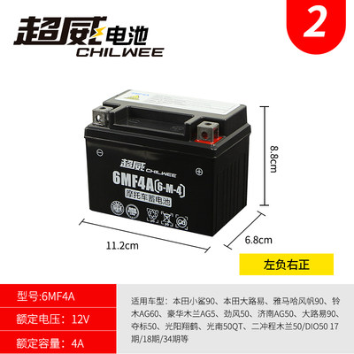 超威木兰50CC踏板90电瓶YB4L-B(12V4AH) 摩托车干蓄电池12N4-3B