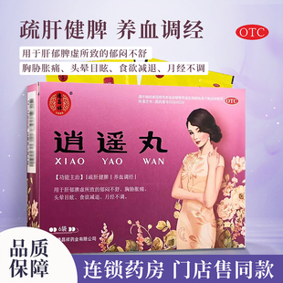 德昌祥逍遥丸6g*6袋/盒疏肝健脾养血调经肝郁脾虚食欲差月经不调