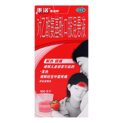 【泰诺林】对乙酰氨基酚口服混悬液100ml3.2g*100ml*1瓶/盒
