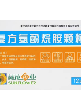 【得菲尔】复方氨酚烷胺颗粒12袋/盒